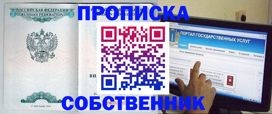 пропишу в квартире в Бийске