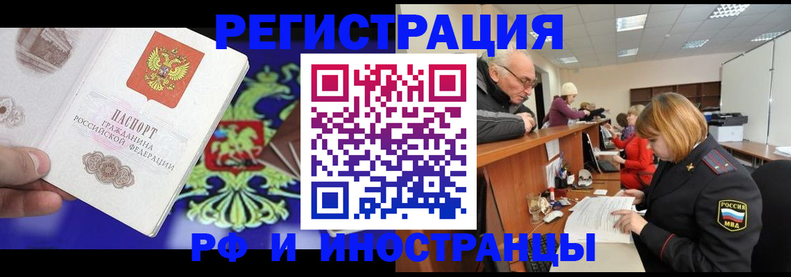 временная регистрация поиск в Бийске