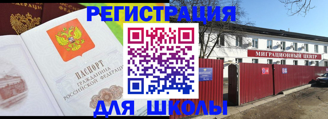 прописка для работы в Бийске