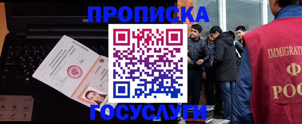 прописка в Бийске